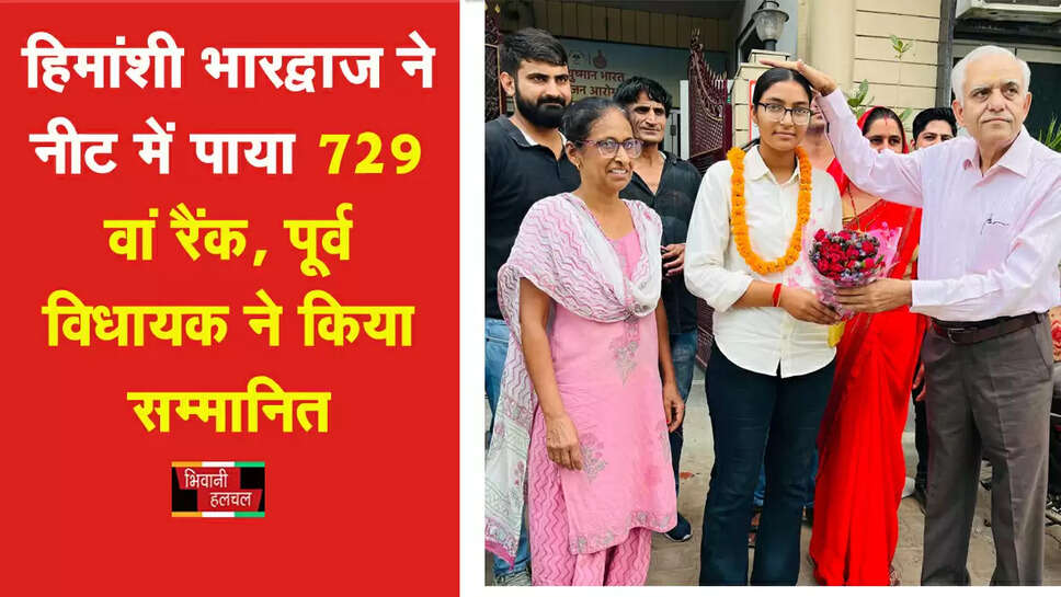 धारेडू की हिमांशी भारद्वाज ने नीट में पाया ऑल इंडिया 729वां रैंक