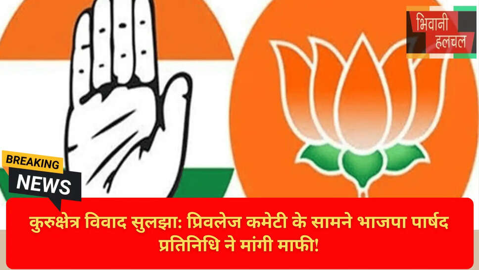 MLA Ashok Arora Apology News