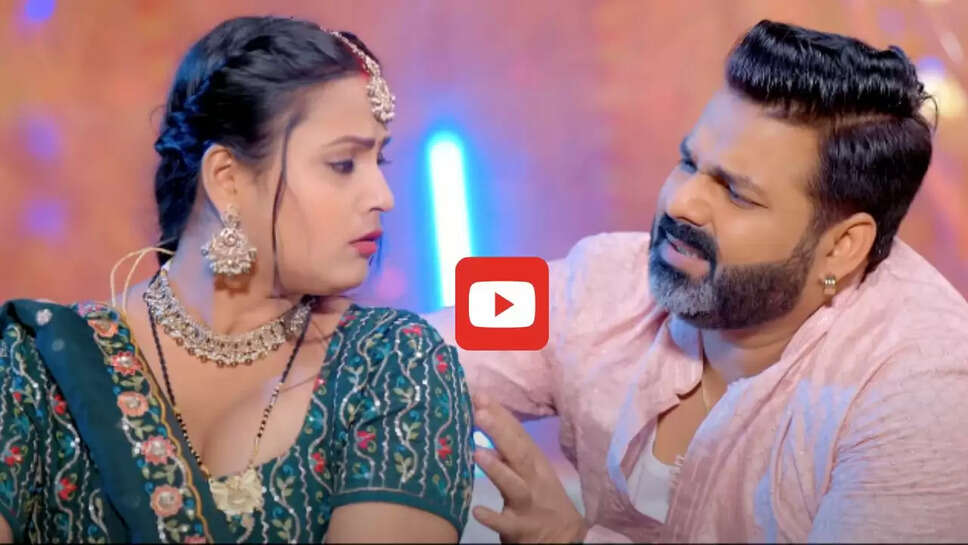  'लुंगिये बिछाई' पवन सिंह का नया गाना इंटरनेट पर जमकर मचा रहा धूम, आप भी देखें Video