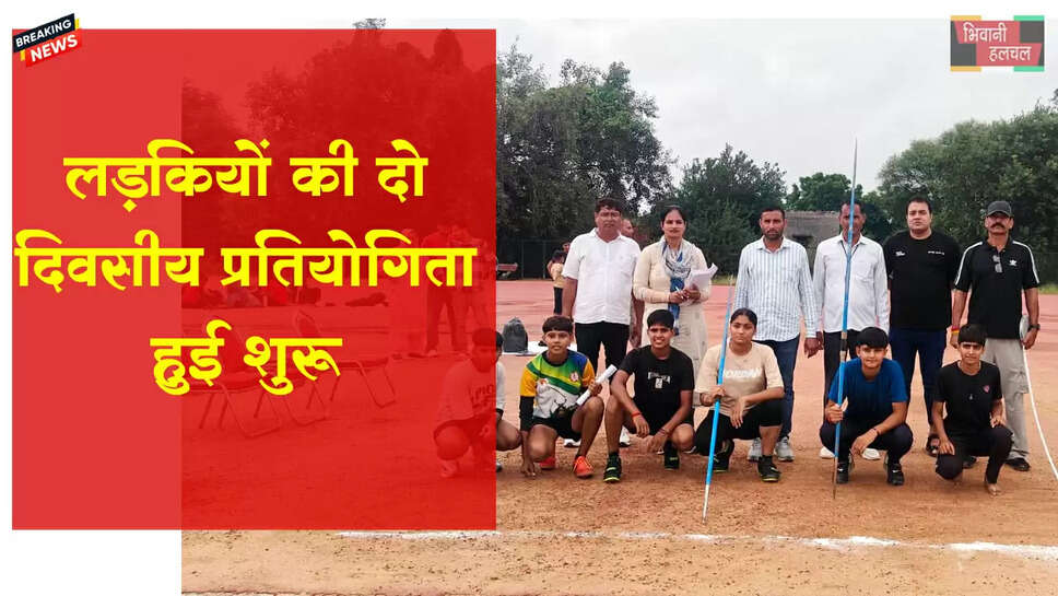 चार दिवसीय प्रतियोगिता के तहत लड़कियों की दो दिवसीय जिला स्तरीय प्रतियोगिताएं हुई शुरू&nbsp;