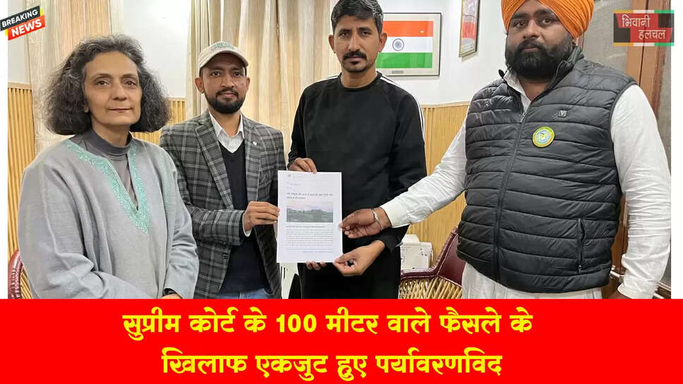सुप्रीम कोर्ट के 100 मीटर वाले फैसले के खिलाफ एकजुट हुए पर्यावरणविद्&nbsp;&nbsp;