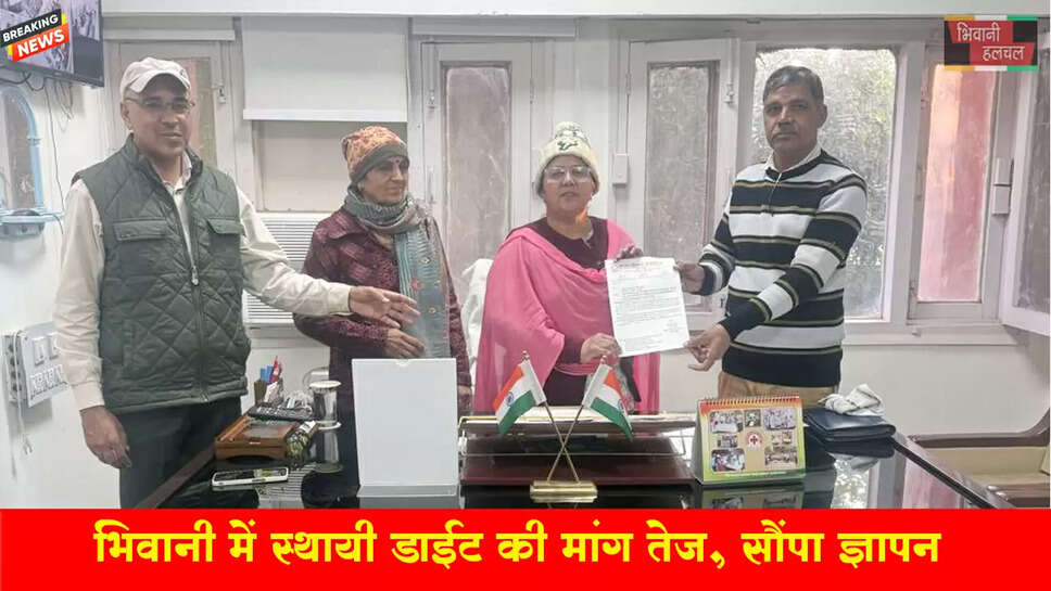 भिवानी में स्थायी डाईट की मांग तेज,&nbsp;सौंपा ज्ञापन&nbsp;