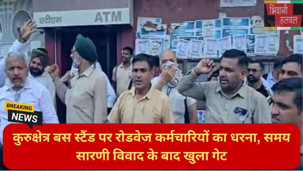 हरियाणा रोडवेज कुरुक्षेत्र