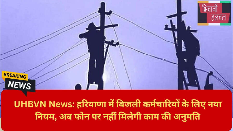 Power Supply Restoration Rules Haryana