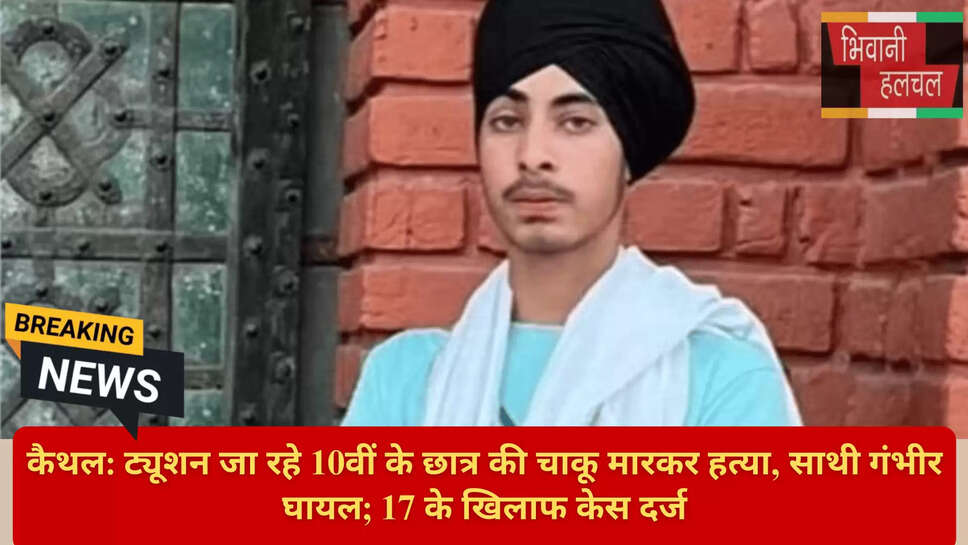 Kaithal Student Murder