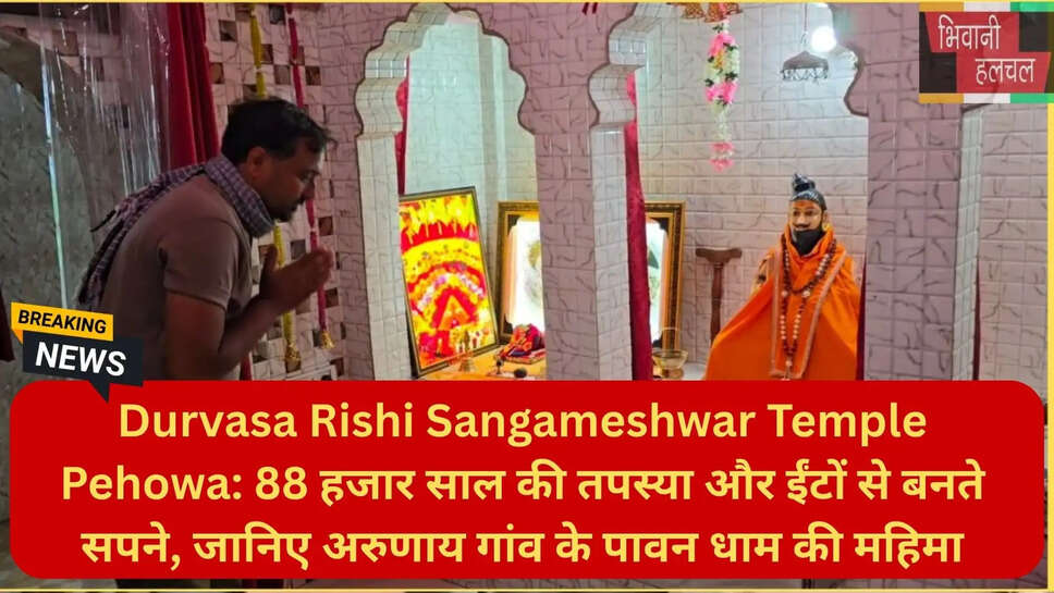सरस्वती अरुणा संगम पिहोवा