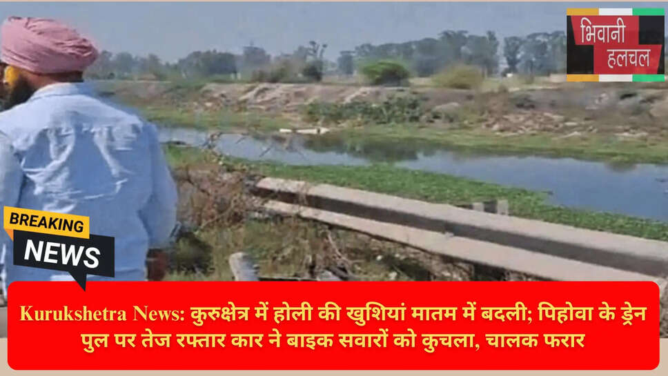 तेज रफ्तार कार की टक्कर