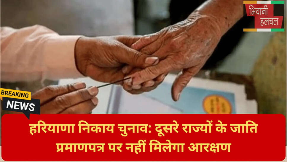 अन्य राज्य जाति प्रमाणपत्र वैधता