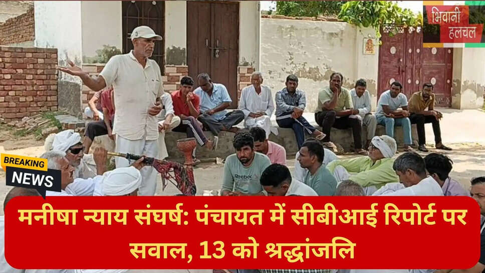 मनीषा केस अपडेट 2026