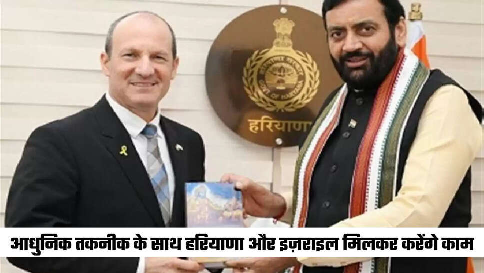 Haryana and Israel will work together with modern technology - Chief Minister Naib Singh Saini