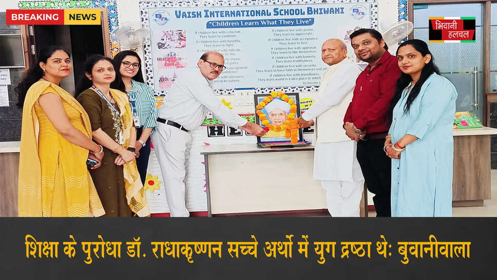 शिक्षा के पुरोधा डॉ. राधाकृष्णन सच्चे अर्थो में युग द्रष्ठा थे &ndash; पवन कुमार बुवानीवाला&nbsp;&nbsp;&nbsp; &nbsp;