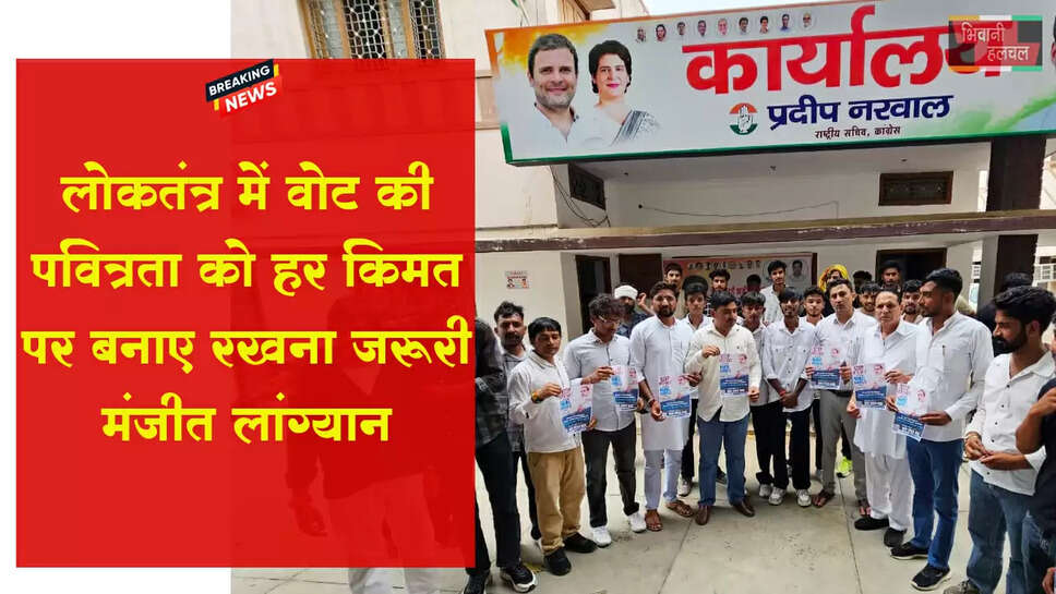 सिर्फ वोट नहीं बल्कि लोकतंत्र को बचाने का भी था यह अभियान : लांग्यान
