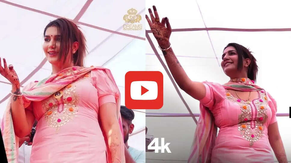 सपना चौधरी के इस डांस ने मचाया धमाल, बार बार देखा जा रहा वीडियो&nbsp;