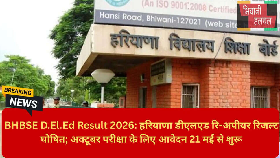 Haryana D El Ed Exam Notification 2026