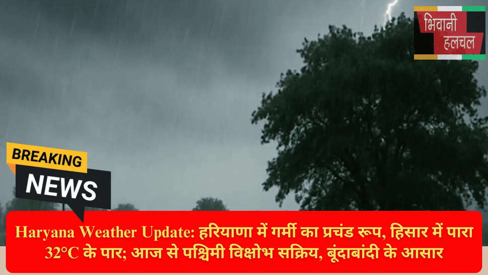 हरियाणा में बारिश कब होगी