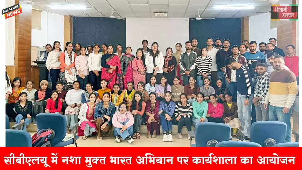 CBLU में नशा मुक्त भारत अभियान&rdquo; पर कार्यशाला का आयोजन&nbsp;