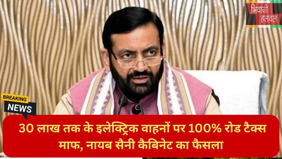 हरियाणा ईवी रजिस्ट्रेशन छूट