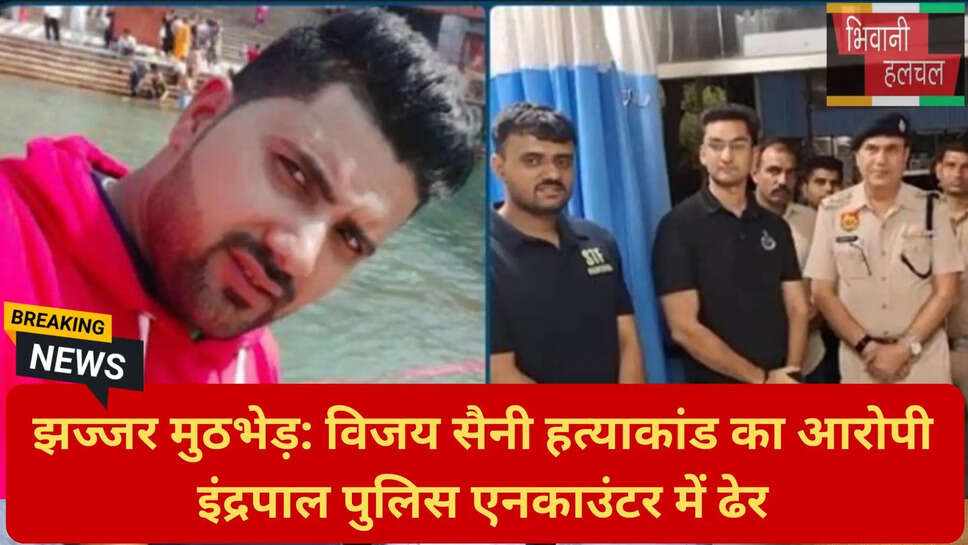 झज्जर क्राइम न्यूज़