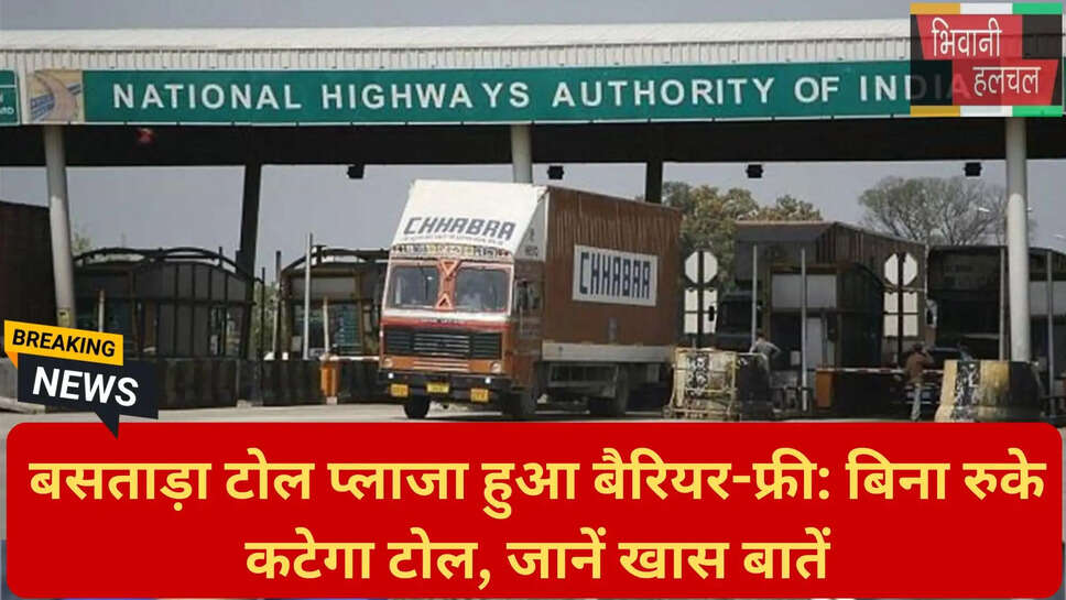 फास्टैग टोल प्लाजा