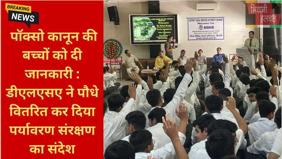 बाल यौन अपराध संरक्षण