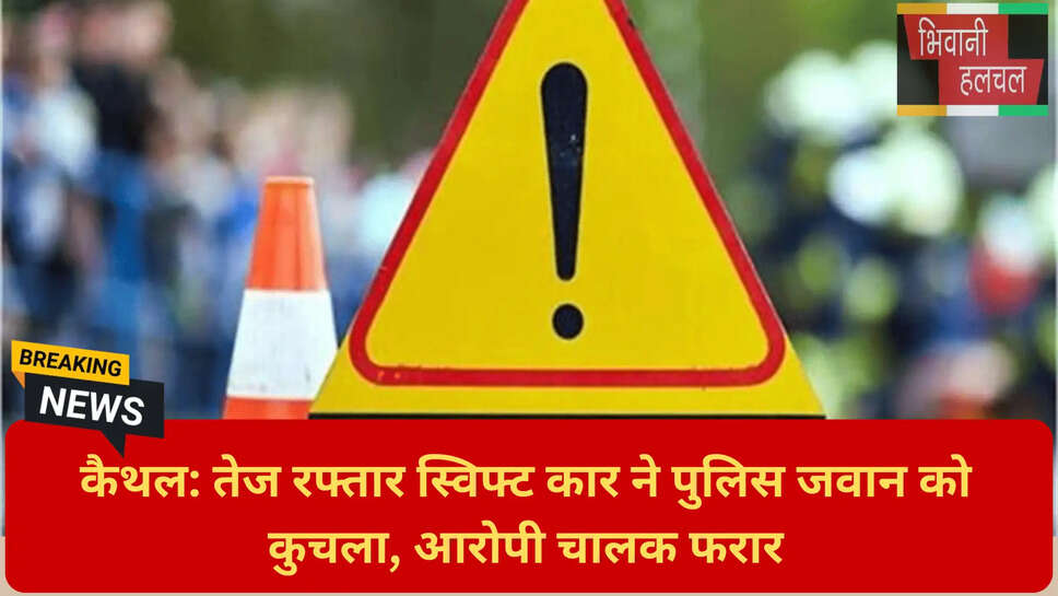 नरेश कुमार पुलिस जवान