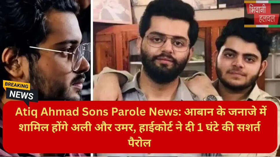 अतीक अहमद फैमिली न्यूज