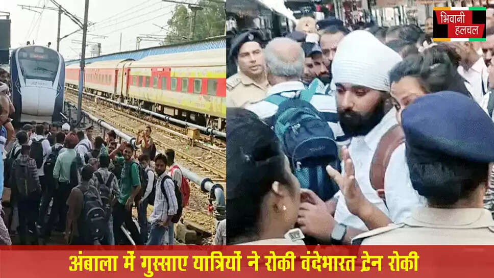 हरियाणा में गुस्साए यात्रियों ने वंदेभारत रोकी&nbsp;