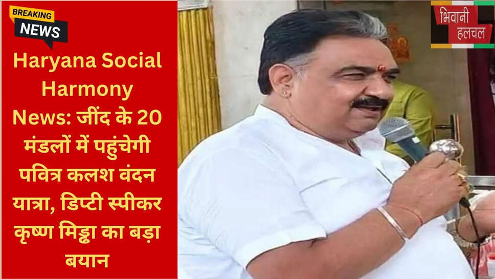 हरियाणा सामाजिक समरसता न्यूज