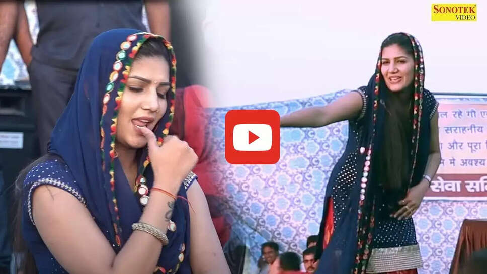 सपना चौधरी ने किया मदमस्त डांस, 'तेरी लत लग जागी' गाने पर दिखाई हसीन अदाएं