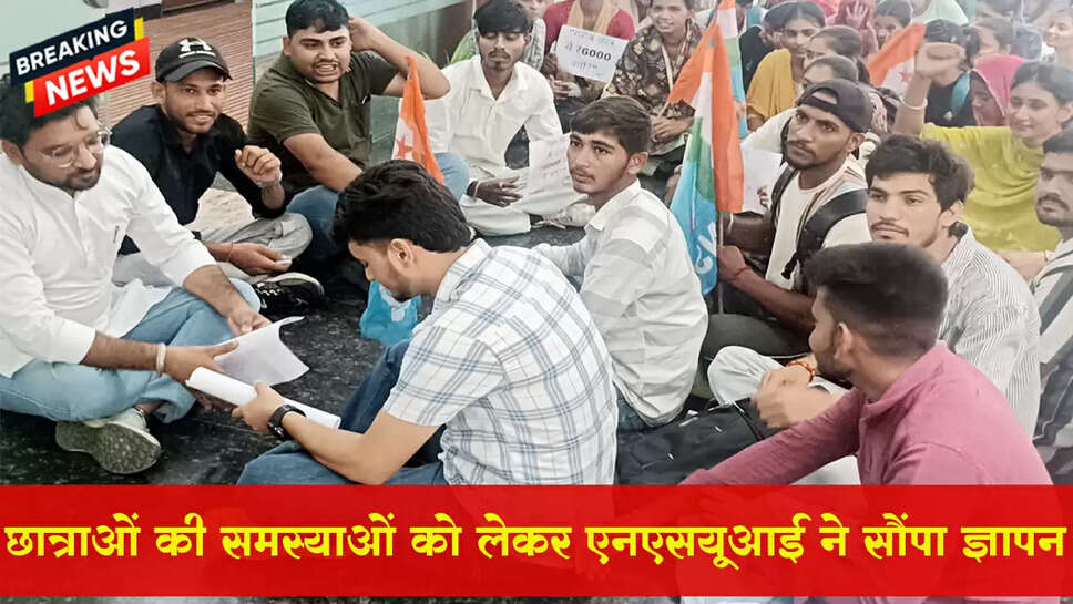 एनएसयूआई ने विद्यार्थियों के तीन मुद्दों को लेकर विश्वविद्यालय प्रशासन को घेरा&nbsp;