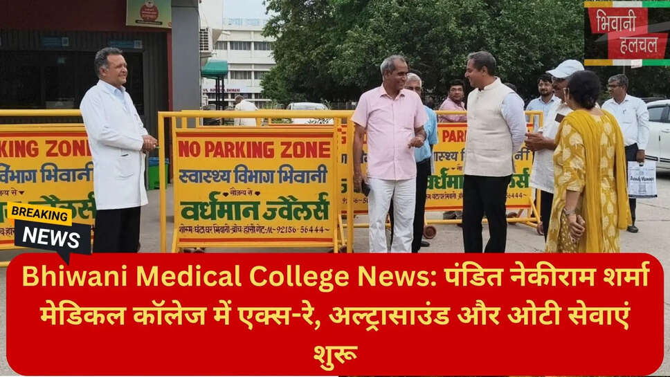 भिवानी मेडिकल कॉलेज बेड क्षमता
