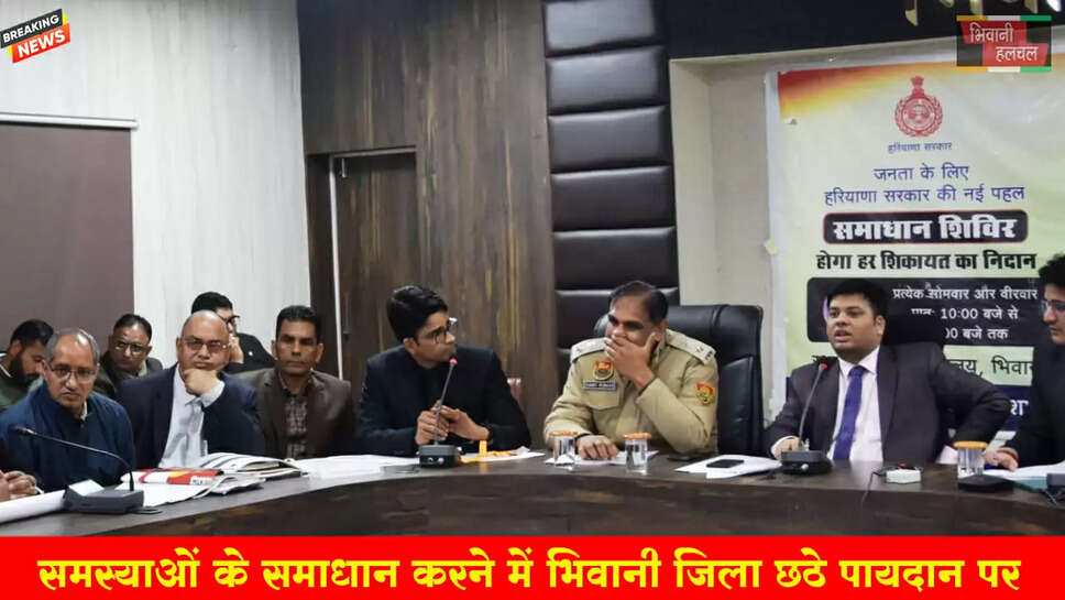 समस्याओं का समाधान करने में जिला भिवानी प्रदेश में छठे पायदान पर&nbsp;