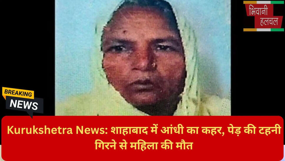कुरुक्षेत्र पुलिस जांच
