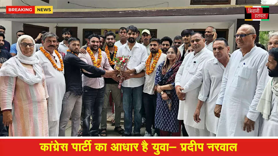 कांग्रेस पार्टी का आधार है युवा, संगठन की रीढ़ की तरह कार्य करे नवनियुक्त पदाधिकारी : प्रदीप नरवाल