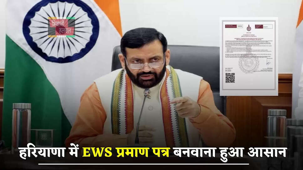 हरियाणा में EWS प्रमाण पत्र बनवाना हुआ आसान, अब ऐसे बनेगा Online