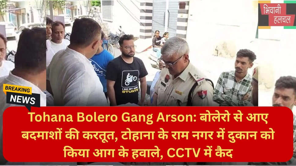 शहर थाना टोहाना पुलिस
