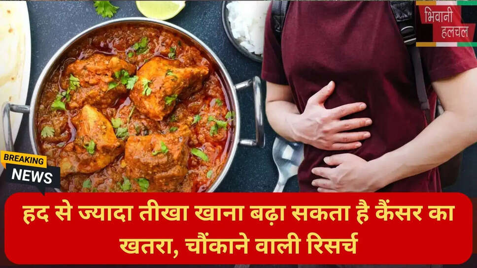 तीखा खाने के नुकसान