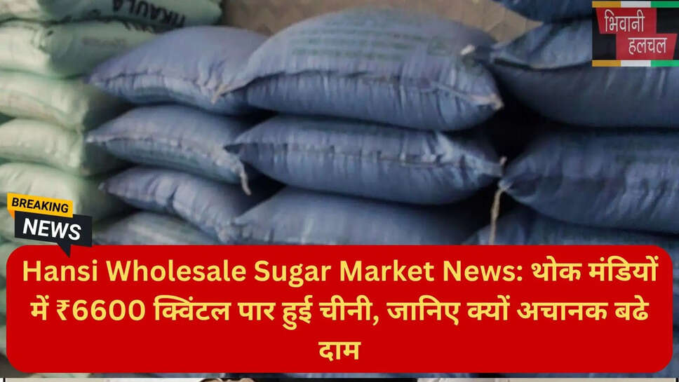 चीनी का खुदरा भाव ₹65