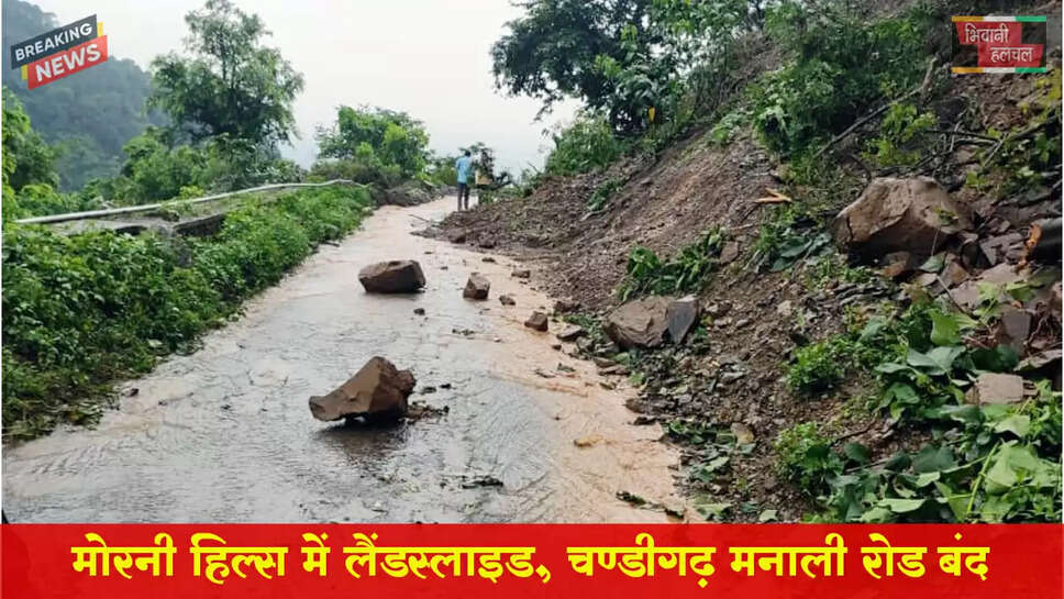 मोरनी हिल्स में लैंडस्लाइड, मेन रोड बंद