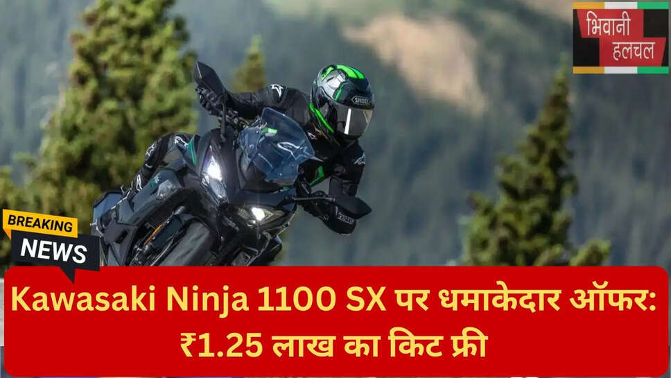 कावासाकी बाइक डिस्काउंट 2026