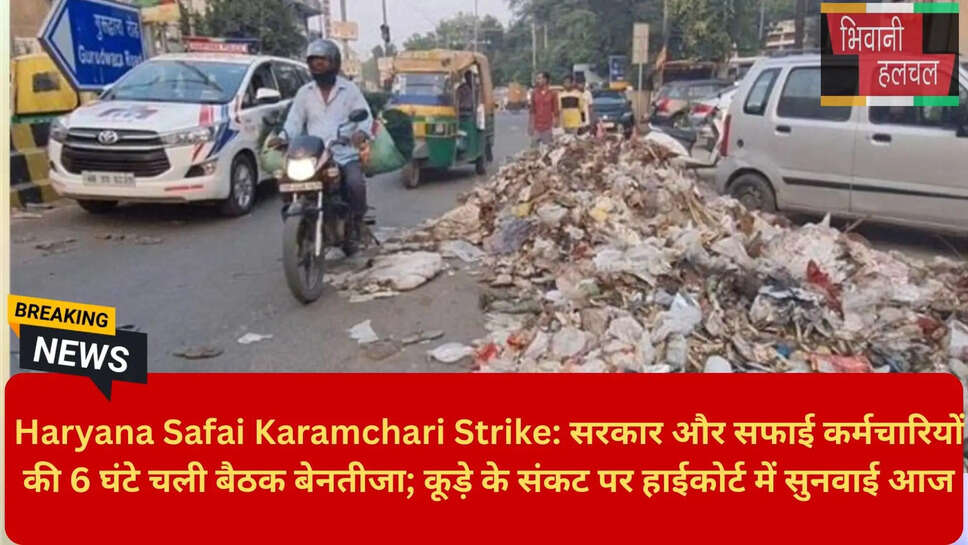 Haryana Sanitation Workers Demand 2026