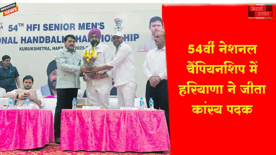54वीं नेशनल चैंपियनशिप में हरियाणा ने जीता कांस्य