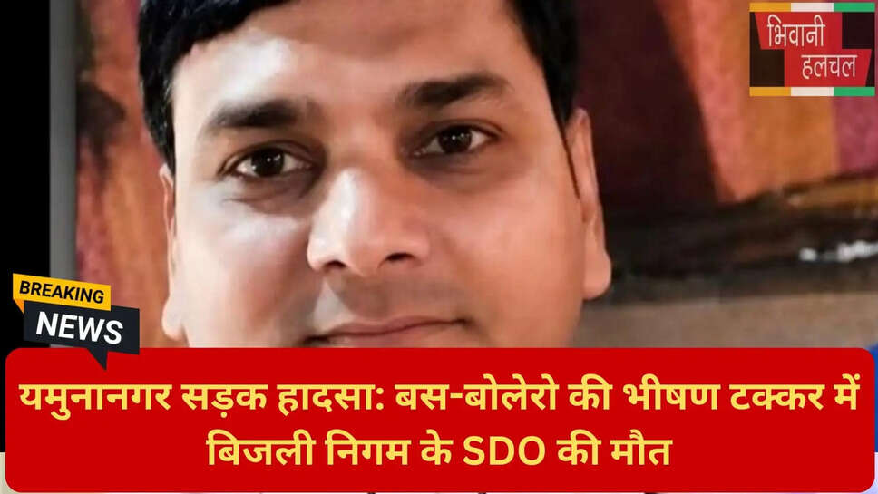 यमुनानगर उत्तर हरियाणा बिजली वितरण निगम