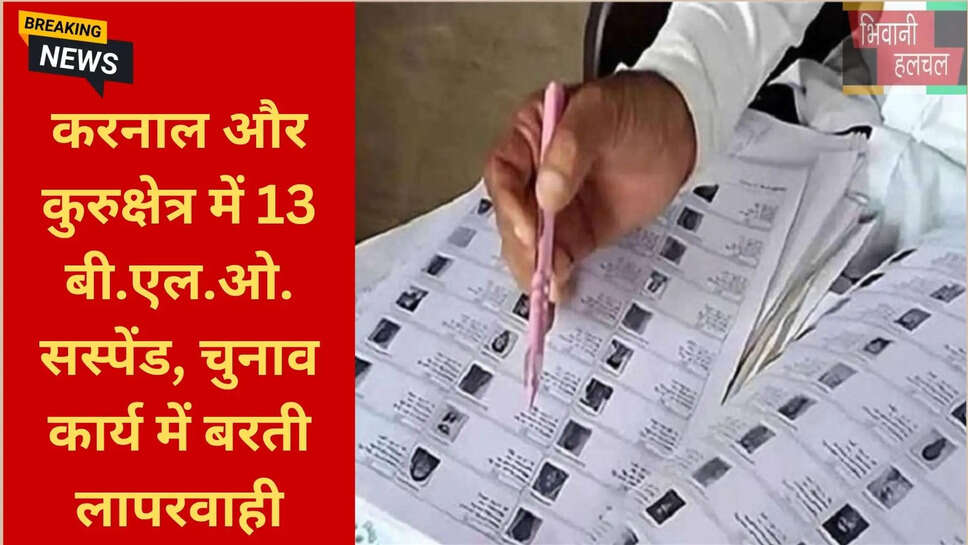 हरियाणा निर्वाचन विभाग