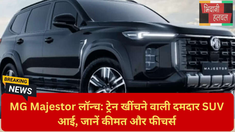 एमजी मोटर्स न्यू कार लॉन्च