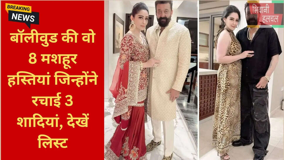 बॉलीवुड सेलिब्रिटी मैरिज लिस्ट