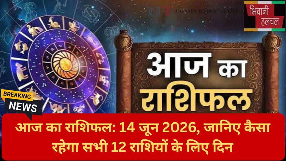 मेष से मीन राशि का राशिफल