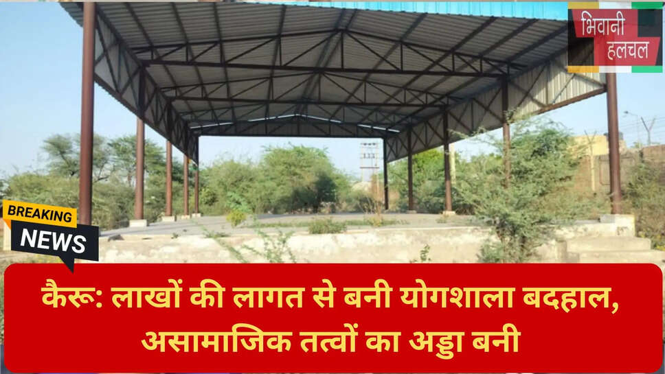 योगशाला मरम्मत