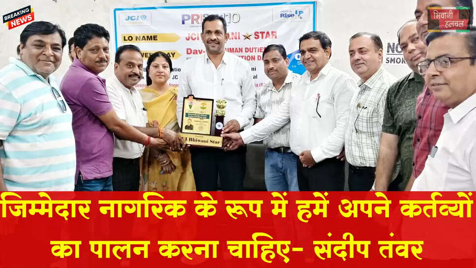 जिम्मेदार नागरिक के रूप में हमें अपने कर्तव्यों का करना चाहिए पालन : संदीप तंवर