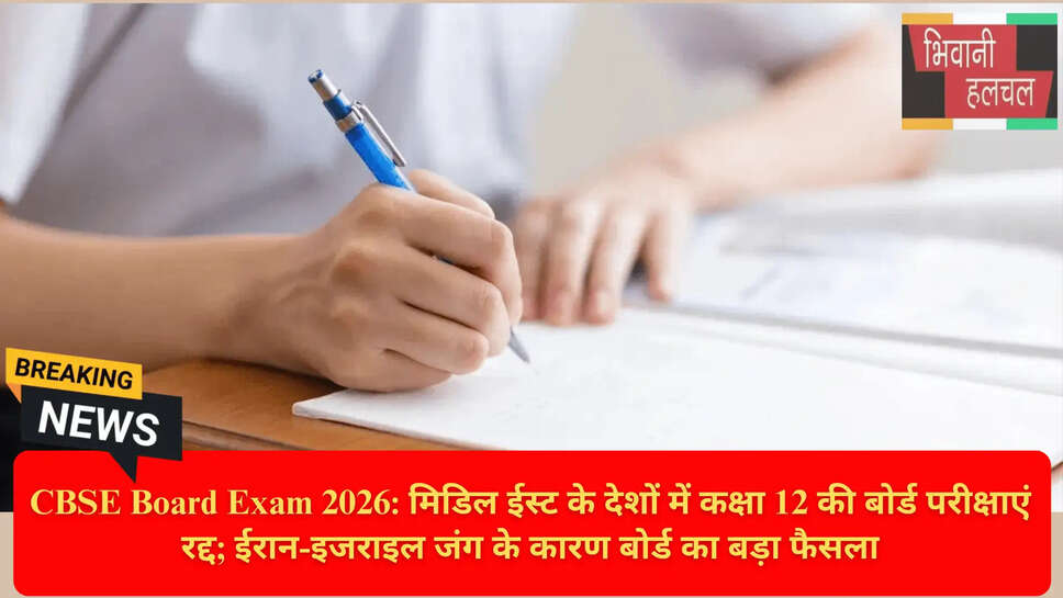 12th Board Exam Cancellation News